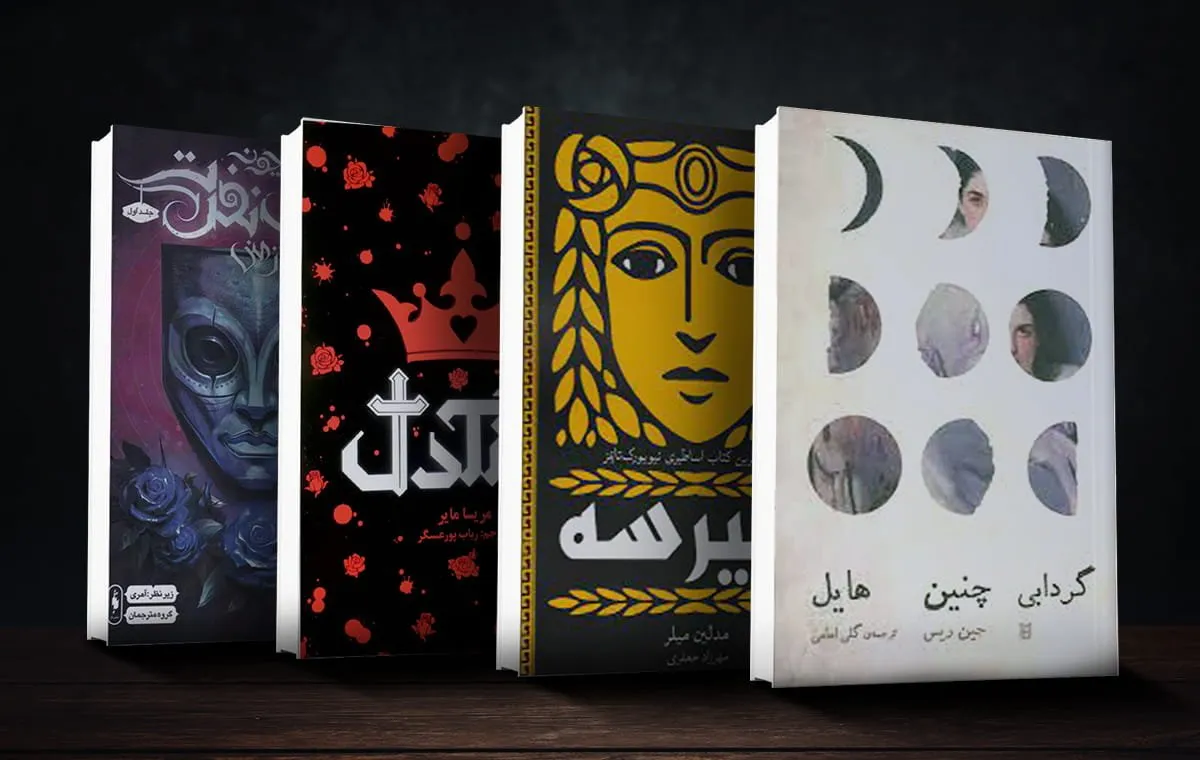 کتاب با راوی شرور