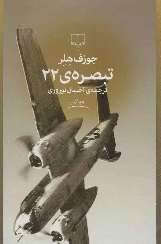 تبصره‌ی ۲۲