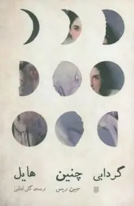 گردابی چنین هایل