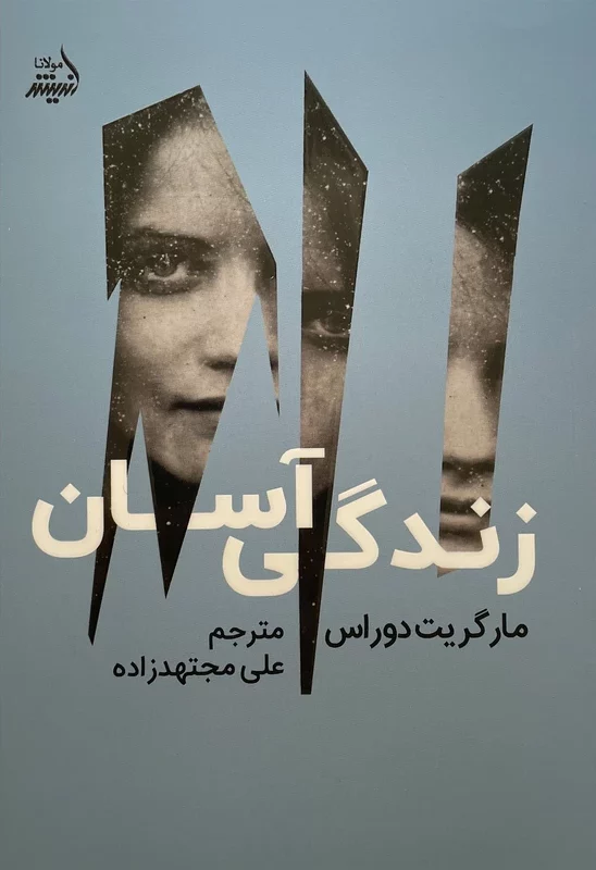 جلد کتاب زندگی آسان