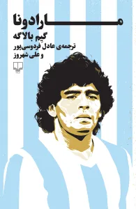 کتاب «مارادونا» یکی از بهترین کتاب‌های ورزشی زندگی این فوتبالیست را روایت کرده است.