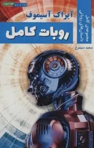 کتاب درباره هوش مصنوعی