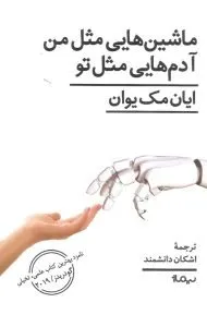 کتاب درباره هوش مصنوعی
