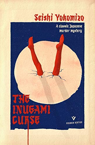 ادبیات جنایی ژاپن نفرین اینوگامی - سیشی یوکومیزو