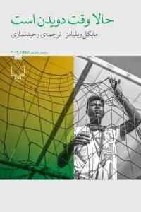 بهترین کتاب‌های ورزشی