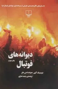 بهترین کتاب‌های ورزشی