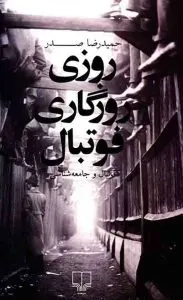 بهترین کتاب‌های ورزشی