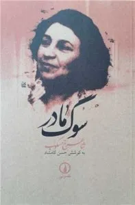 بهترین کتاب‌ها درباره سوگ