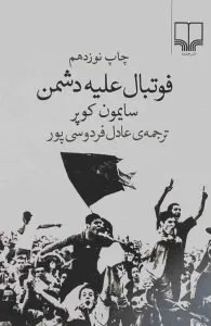 بهترین کتاب‌های ورزشی