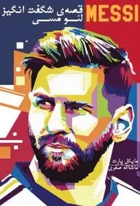 بهترین کتاب‌های ورزشی