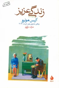 کتاب درباره‌ی خیانت