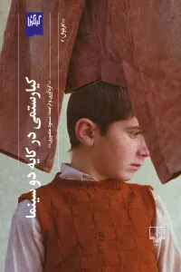 کیارستمی در کایه دو سینما، کتاب درباره عباس کیارستمی