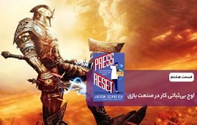 press reset chapter 8 big huge games