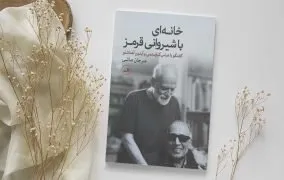 کتاب درباره عباس کیارستمی