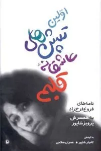 بهترین نامههای عاشقانه نویسندگان