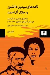 بهترین نامههای عاشقانه نویسندگان