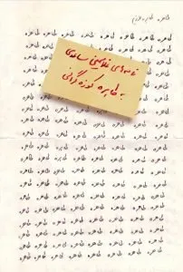 بهترین نامههای عاشقانه نویسندگان