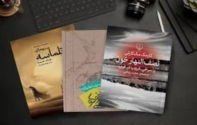 اقتباس رمان کلاسیک