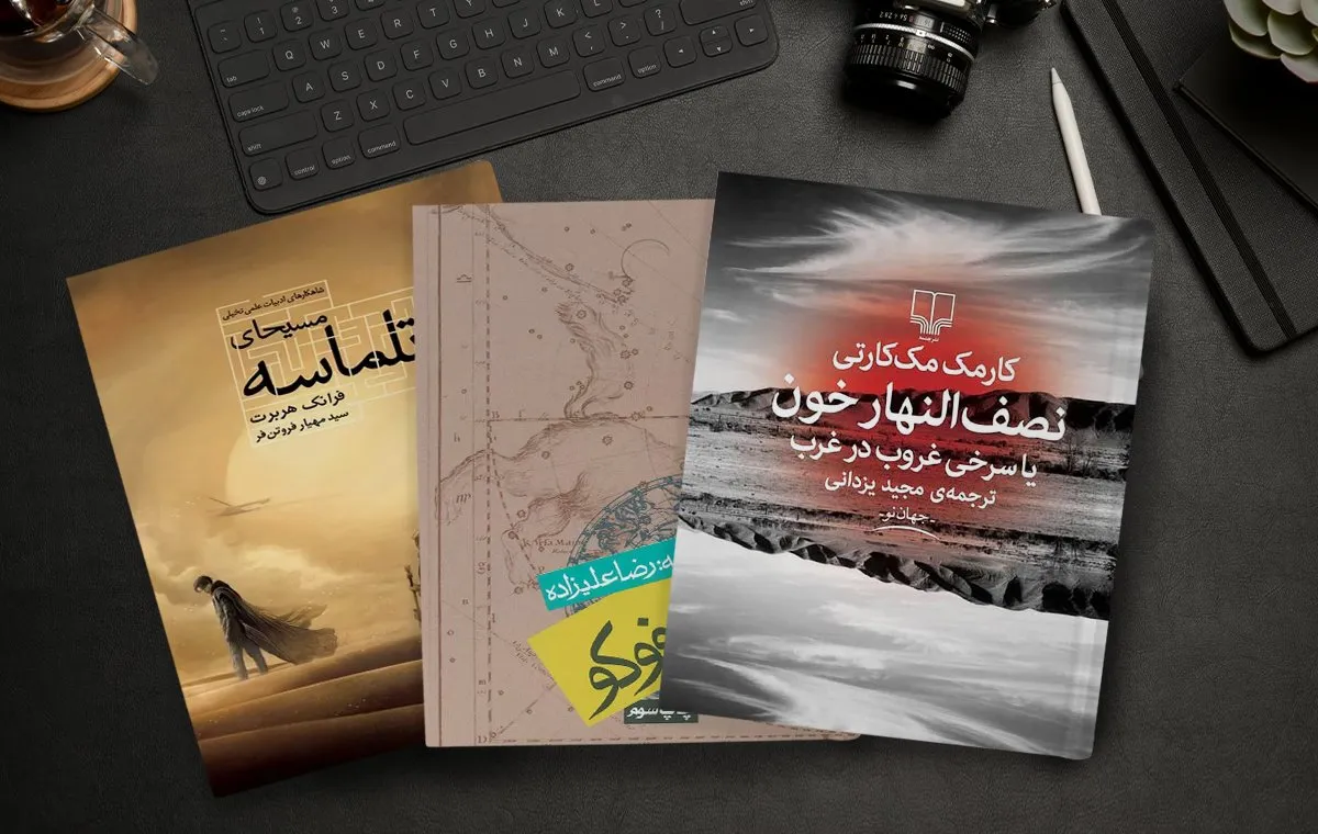 اقتباس رمان کلاسیک