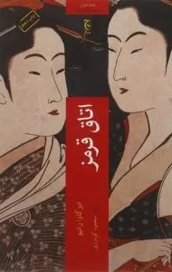 کتاب اتاق قرمز اثر اوگانو رانپو