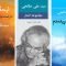 بهترین کتاب‌های سید علی صالحی