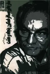 سفر بخیر مسافر غمگین پنجاه و هشت