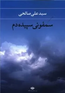 سمفونی سپیدهدم