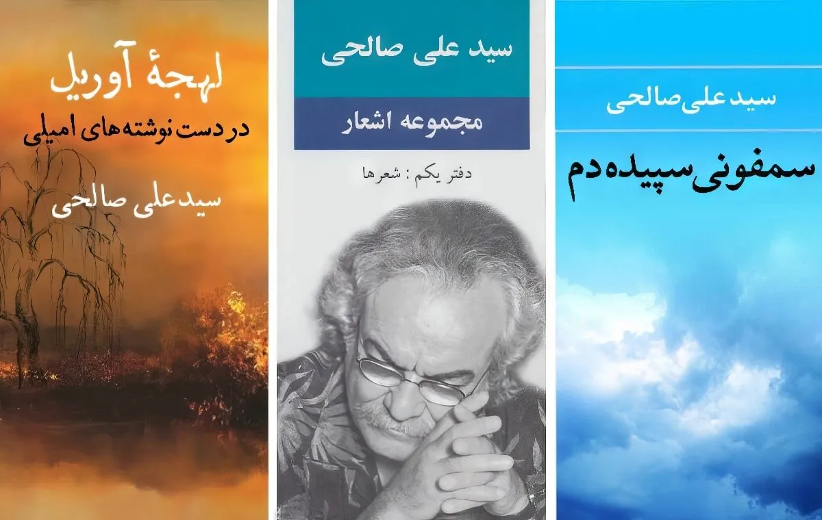 بهترین کتاب‌های سید علی صالحی