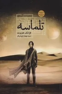 کتاب تلماسه