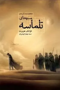 کتاب مسیحای تلماسه