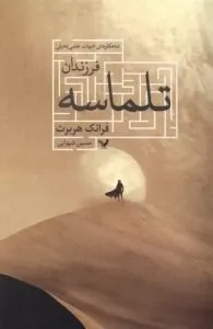 کتاب فرزندان تلماسه