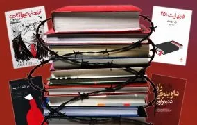 کتاب ممنوعه