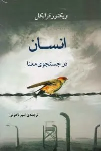 انسان در جستجوی معنا