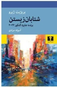 بهترین کتاب‌های انتشارات نیلوفر