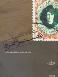 بهترین کتاب‌های افسانه نجم‌آبادی