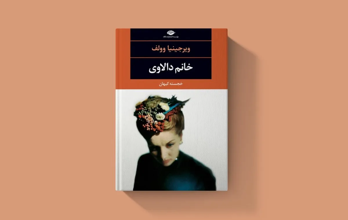 رمان سیال ذهن