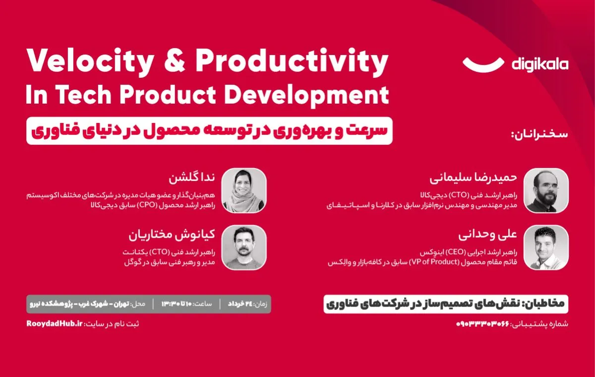 همایش تکنولوژی دیجی‌کالا