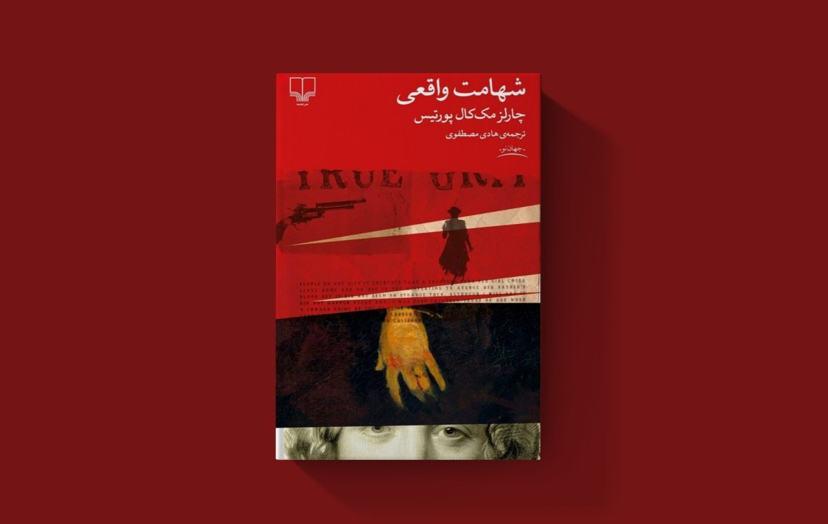 بهترین رمانهای وسترن