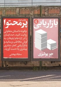 «بازاریابی پرمحتوا» شش کتاب که برای تولید محتوا نیاز داریم.
