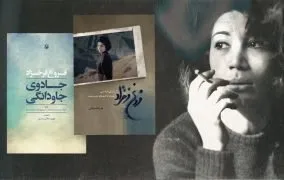 بهترین کتاب‌ها درباره فروغ