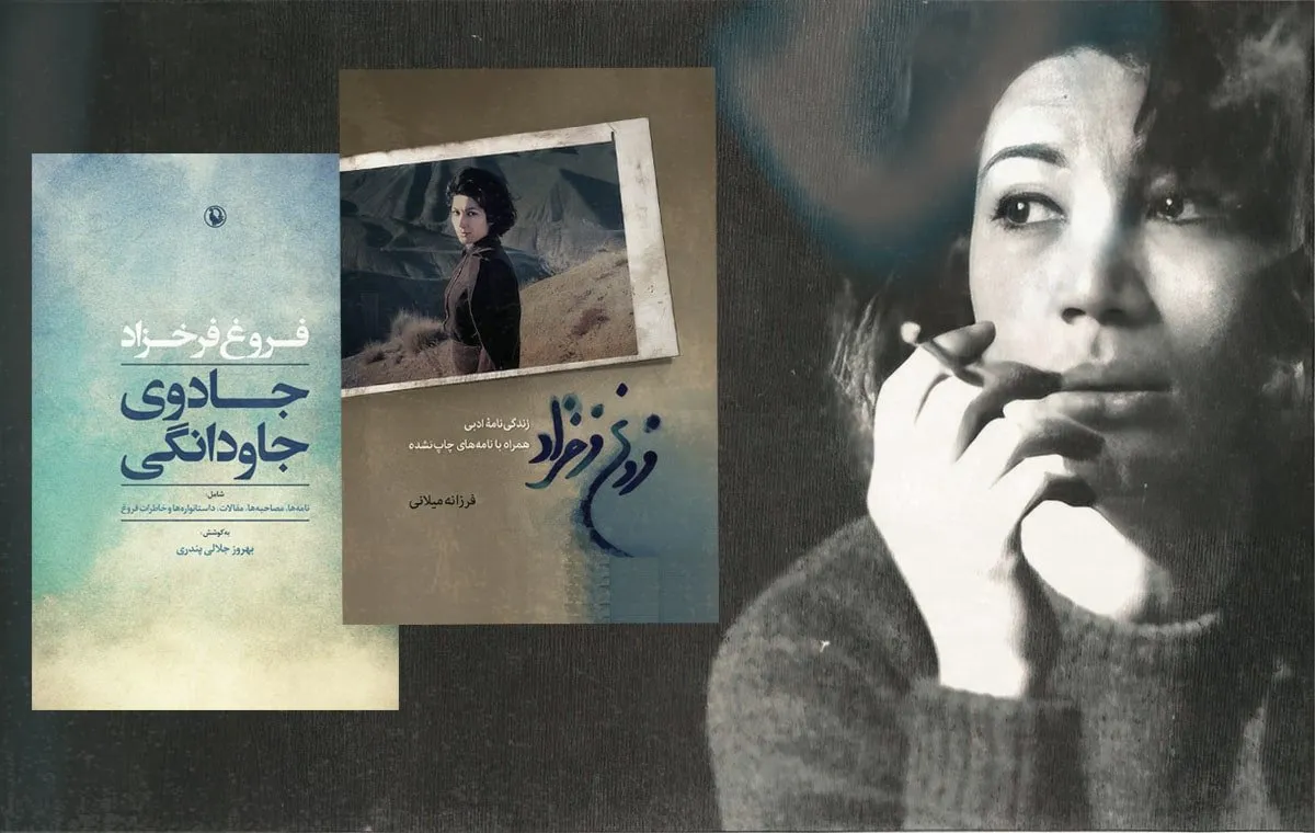 بهترین کتاب‌ها درباره فروغ