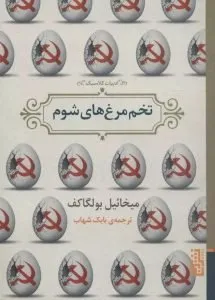 میخائیل بولگاکف