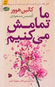 کتاب ما تمامش میکنیم