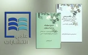 بهترین کتاب‌های نشر علمی