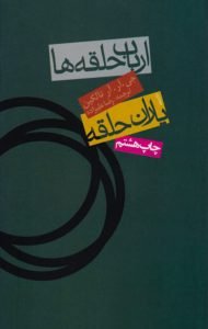 کتاب یاران حلقه، یکی از محبوبترین کتابهای گودریدز