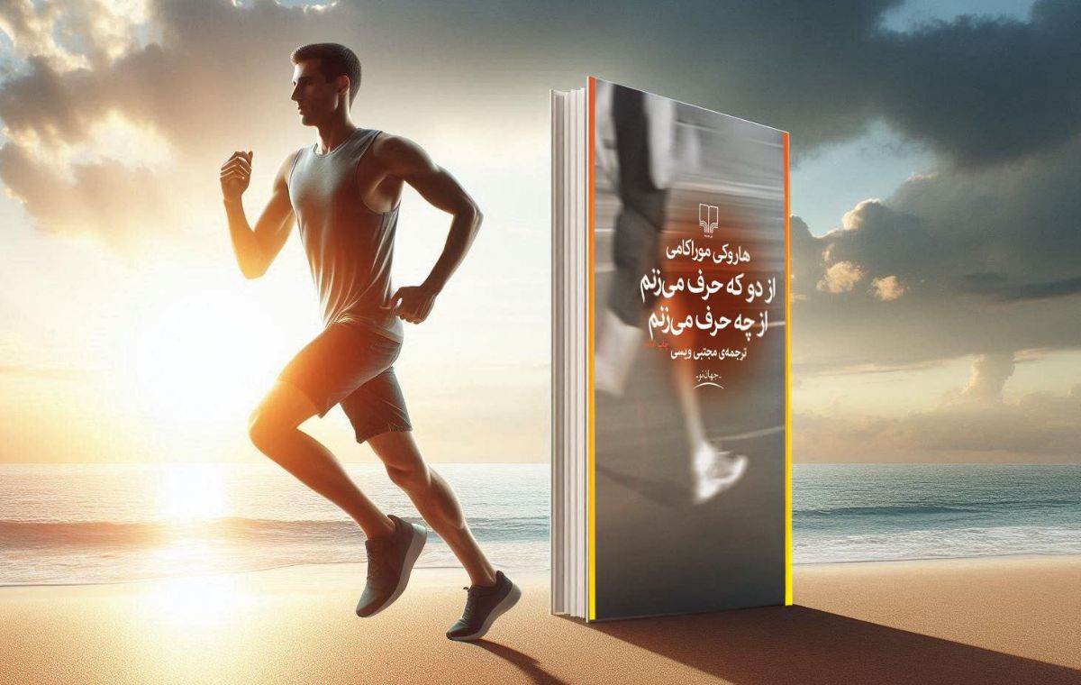معرفی کتاب از دو که حرف میزنم، از چه حرف میزنم