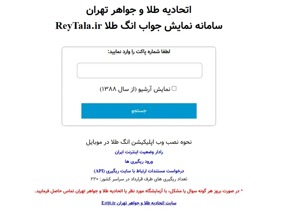 استعلام کد طلای آب شده