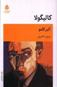 «کالیگولا» کتابهای پری صابری