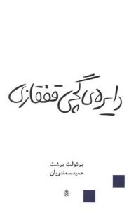 «دایرهی گچی قفقازی»