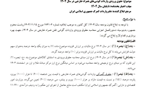 ابلاغیه رجیستر آیفون